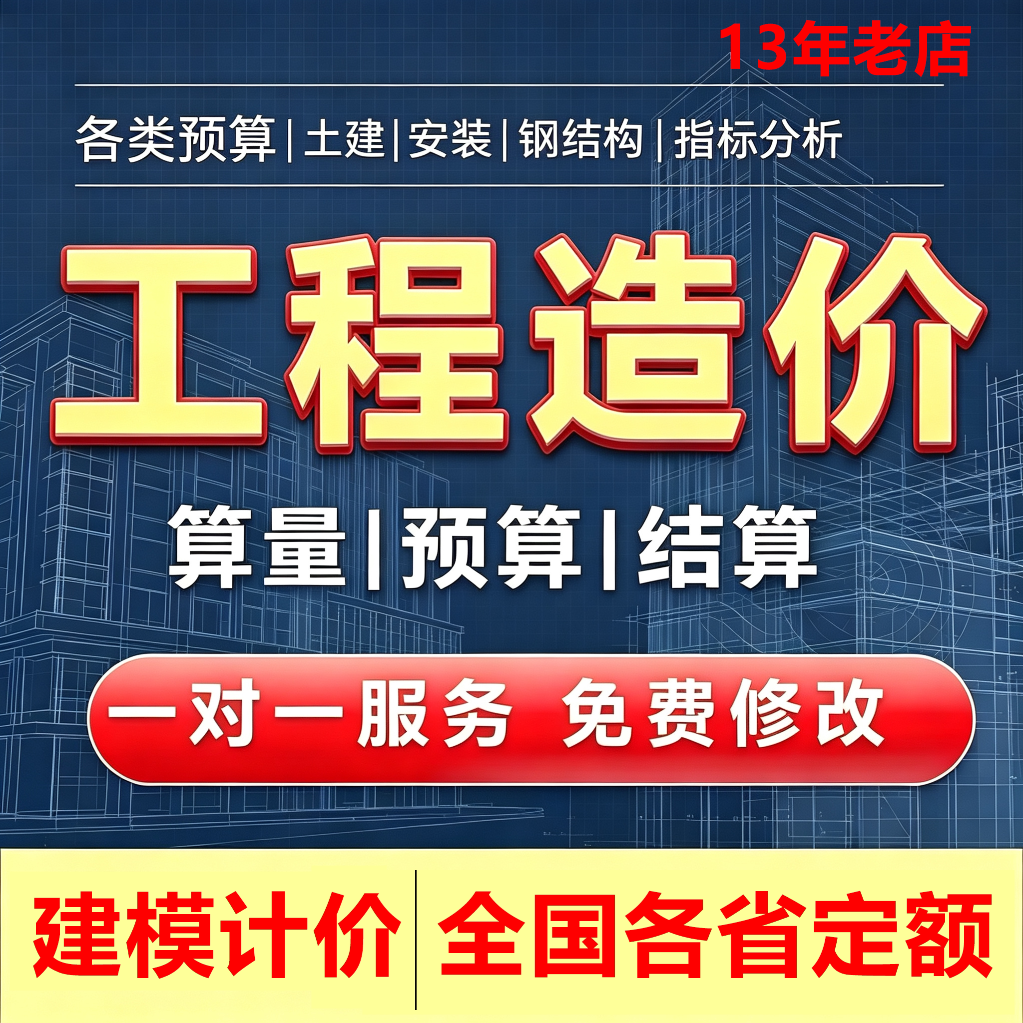 工程造价技术咨询广联达建模算量GTJ2026清单定额套价预结算辅导