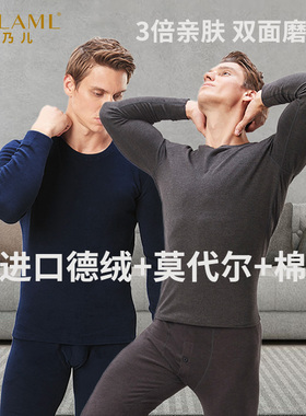 正品樱乃儿男士保暖内衣套装莫代尔棉进口发热德绒双面磨毛棉毛衫