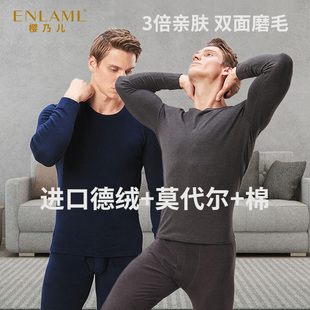 正品 保暖内衣套装 莫代尔棉进口发热德绒双面磨毛棉毛衫 樱乃儿男士