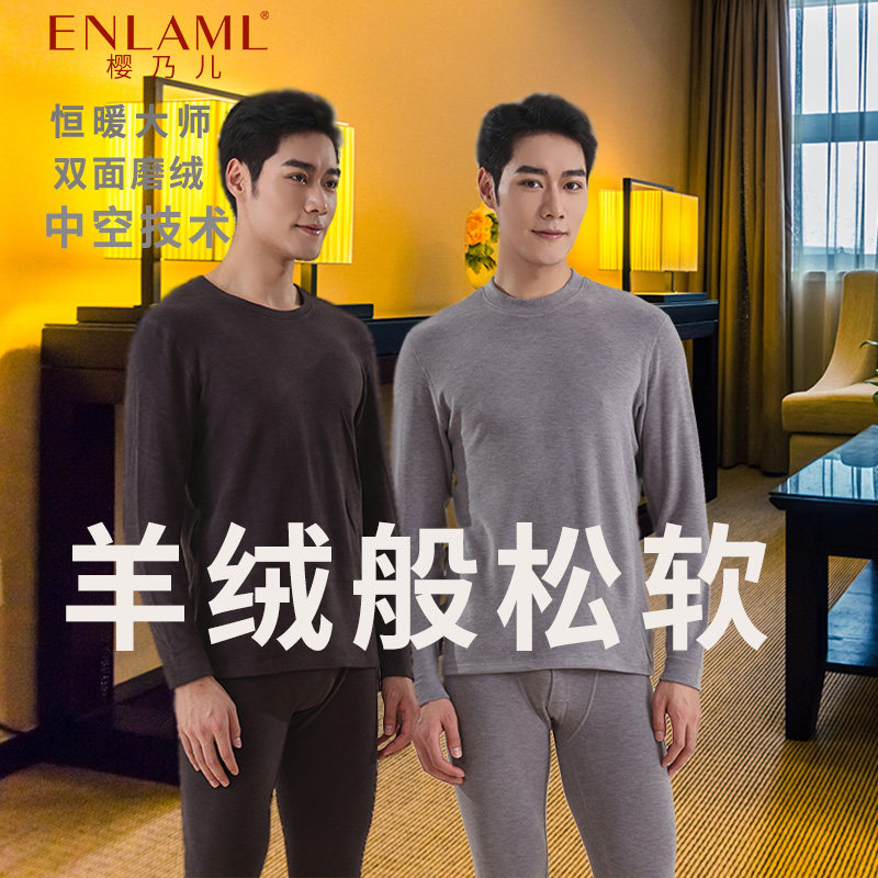 正品樱乃儿保暖内衣套装男双面磨绒羊绒蛋白纤维发热德绒秋衣秋裤