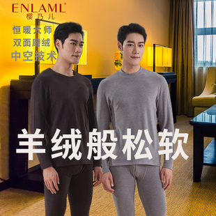 正品樱乃儿保暖内衣套装男双面磨绒羊绒蛋白纤维发热德绒秋衣秋裤