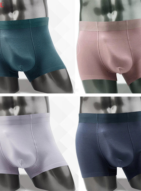 正品樱乃儿男无痕内裤80支超细莫代尔透气抗菌弹力平角裤中腰盒装