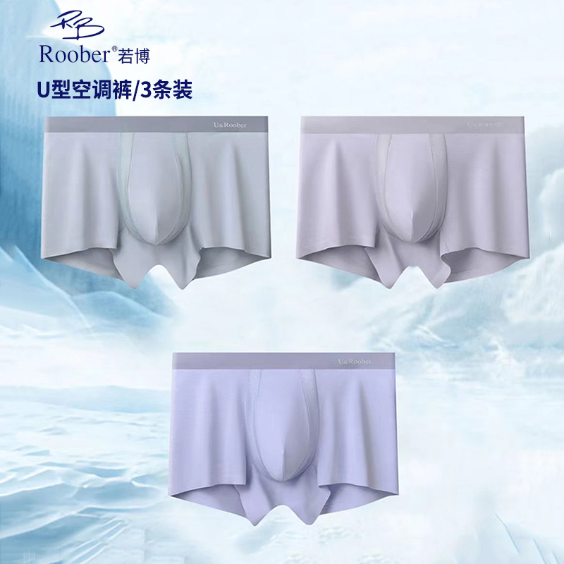 3条装若博男士内裤7A抗菌U氧透气