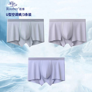 U氧舱空调裤 新品 若博男士 内裤 蚕丝抗菌 透气中腰无痕莫代尔平角裤