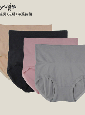 2条价诚爱高腰内裤女士无痕无缝超薄收腹提臀裤海藻抗菌裆平角裤