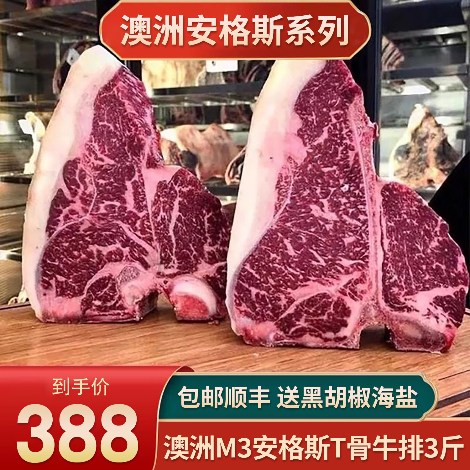 包邮3斤澳洲m3安格斯t骨牛排