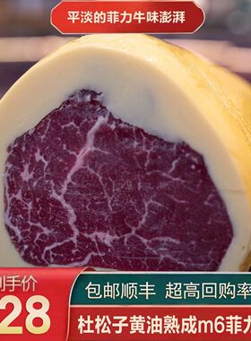 2斤澄清黄油熟成21天杜松m6菲力