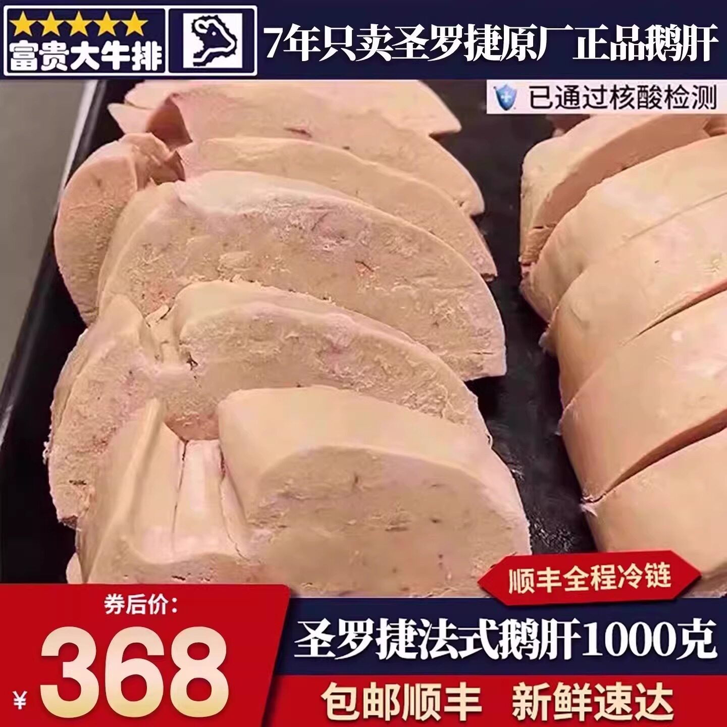 包邮2斤国产圣罗捷鹅肝切片