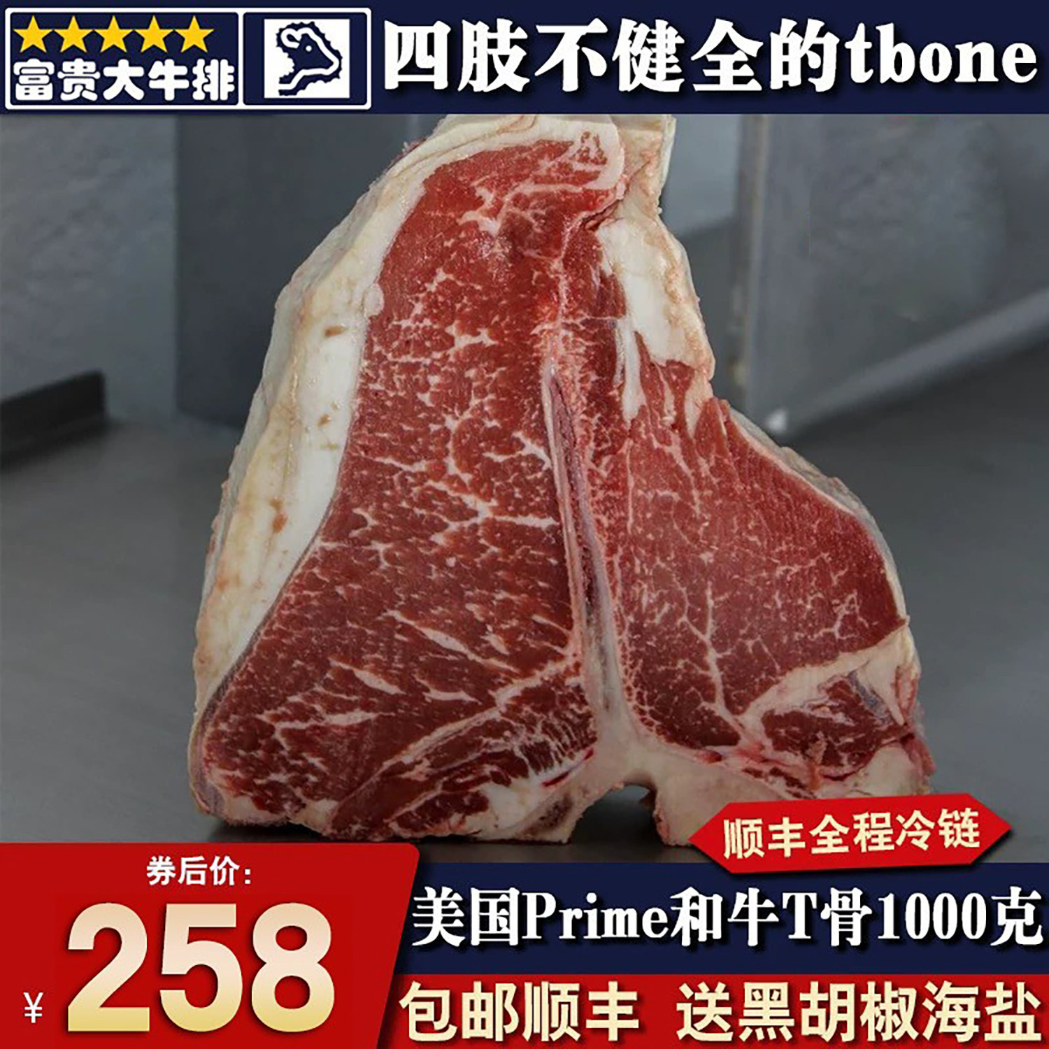 包邮2斤美国prime红标m5t骨牛排