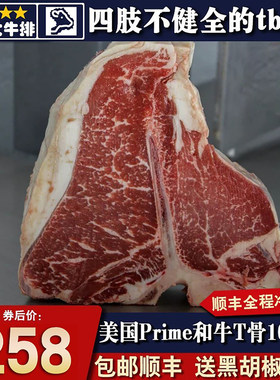 包邮2斤美国prime红标m5t骨牛排