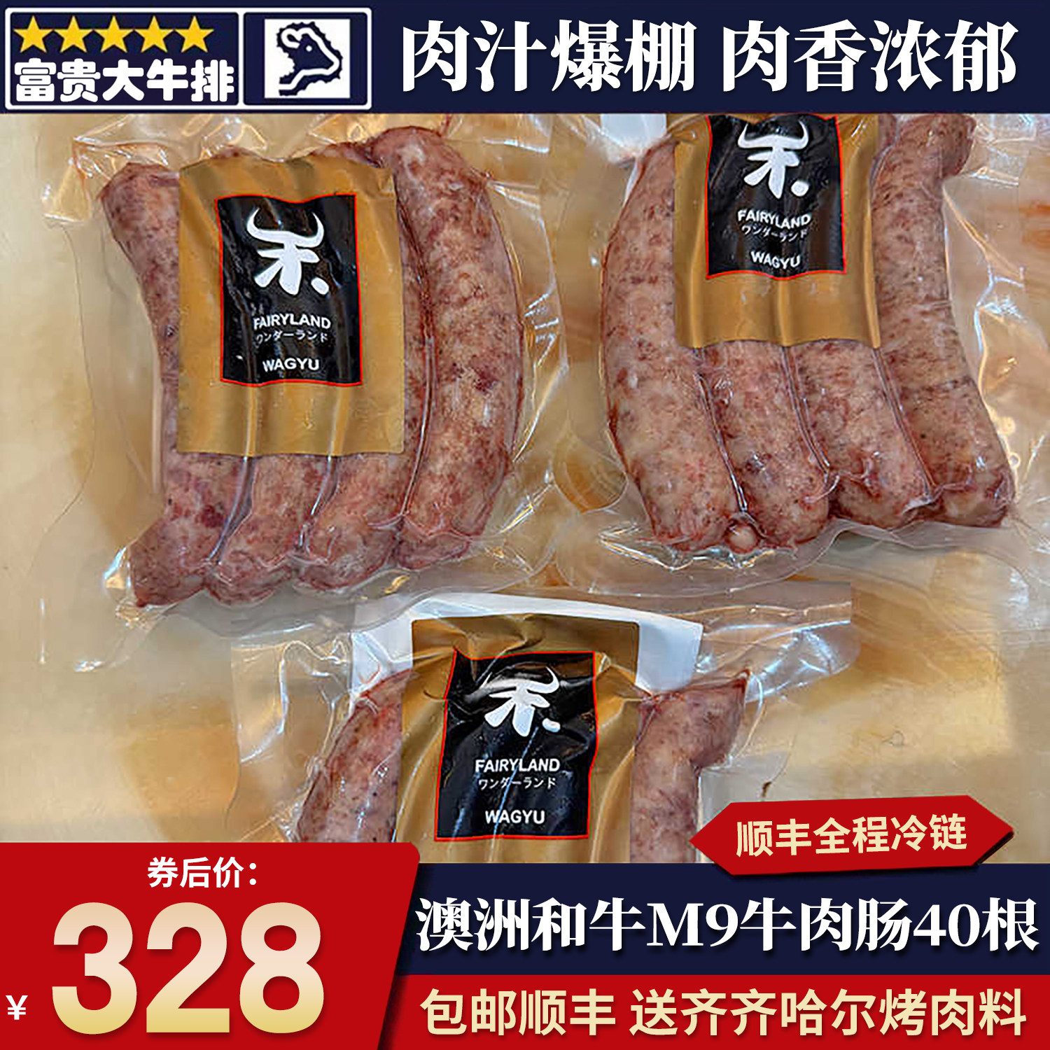 包邮40根澳洲原料铃木m9和牛牛肉肠雪花谷饲奶香儿童早餐烤肠口粮