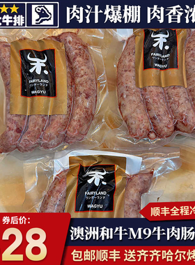包邮40根澳洲原料铃木m9和牛牛肉肠雪花谷饲奶香儿童早餐烤肠口粮