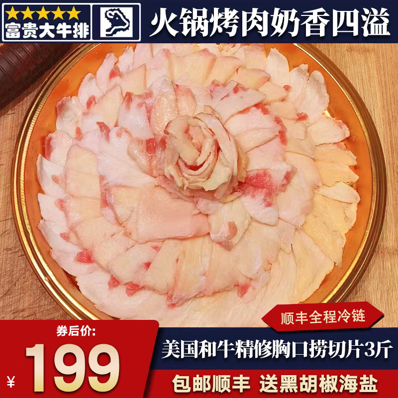 秒发包邮3斤美国m9黑毛和牛和牛胸口捞胸口油胸口切清真火锅烧烤