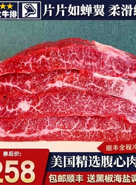 包邮4斤美国精选m3腹心肉牛排和牛原切红标ibp谷饲新鲜雪花牛肉