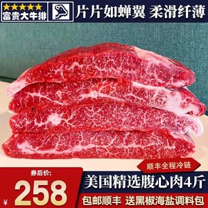 包邮4斤美国精选m3腹心肉牛排