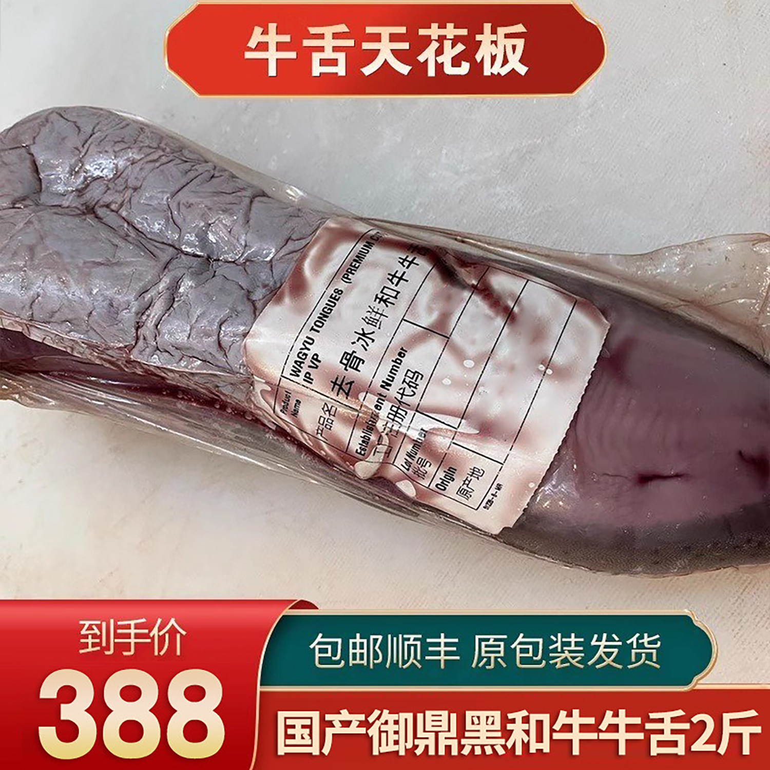 包邮2斤御鼎黑A5和牛牛舌非日本仙台牛舌神户烧烤烤肉清真牛肉