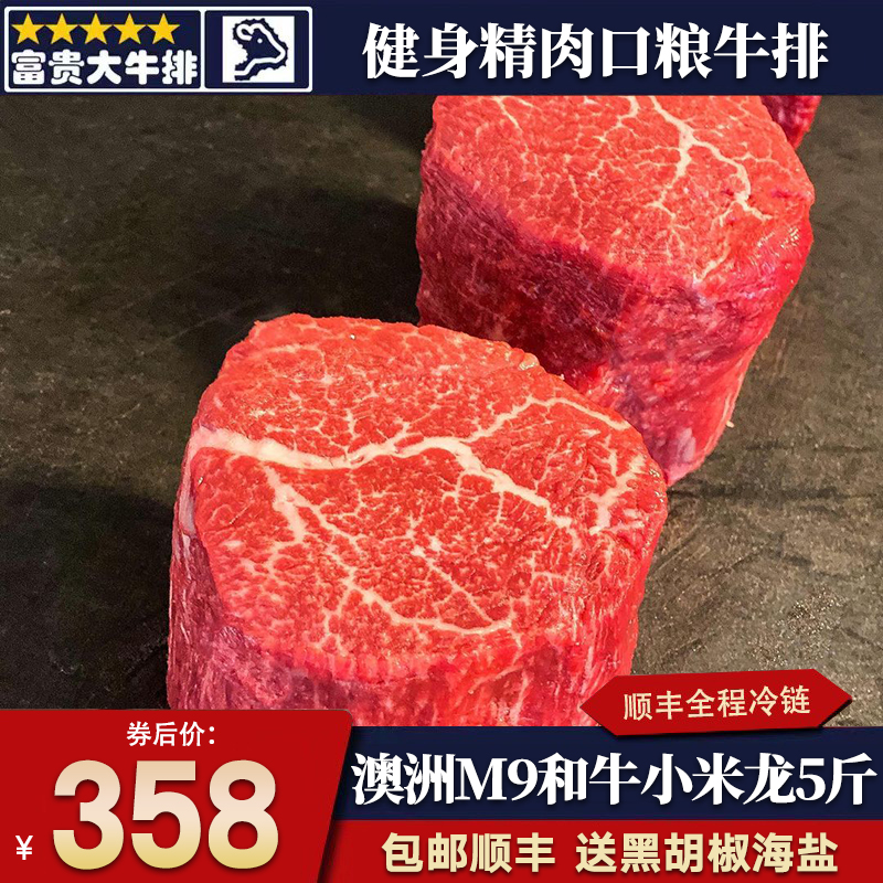 包邮5斤澳洲红凤凰m9小米龙牛排雪花原切谷饲和牛黄瓜清真非菲力