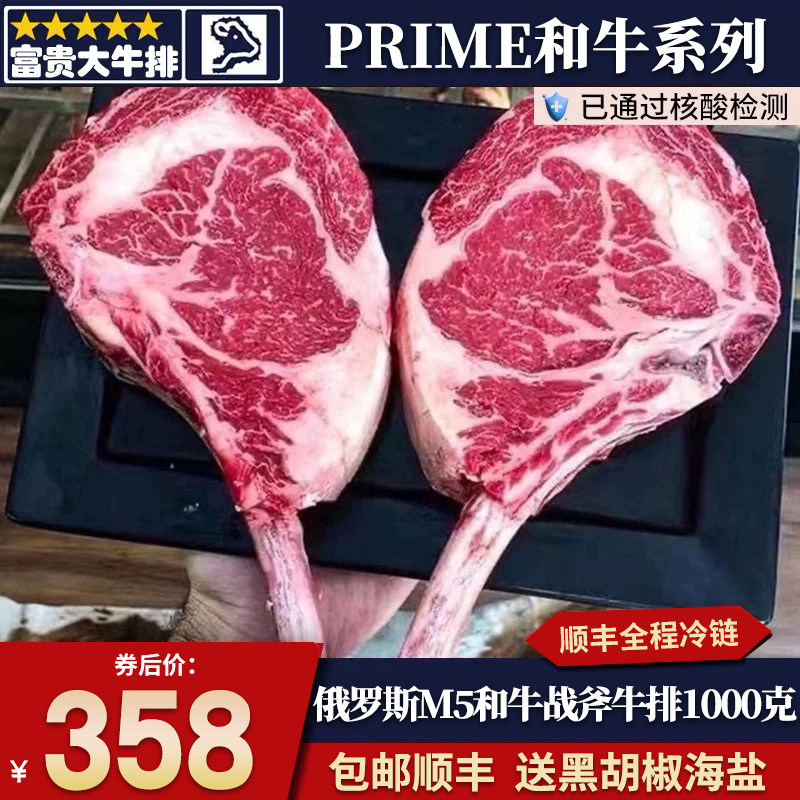 包邮2斤俄罗斯m5战斧牛排prime