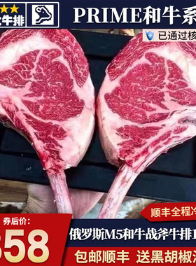 包邮2斤俄罗斯m5战斧牛排prime和牛雪花霜降谷饲原切烧烤清真牛肉