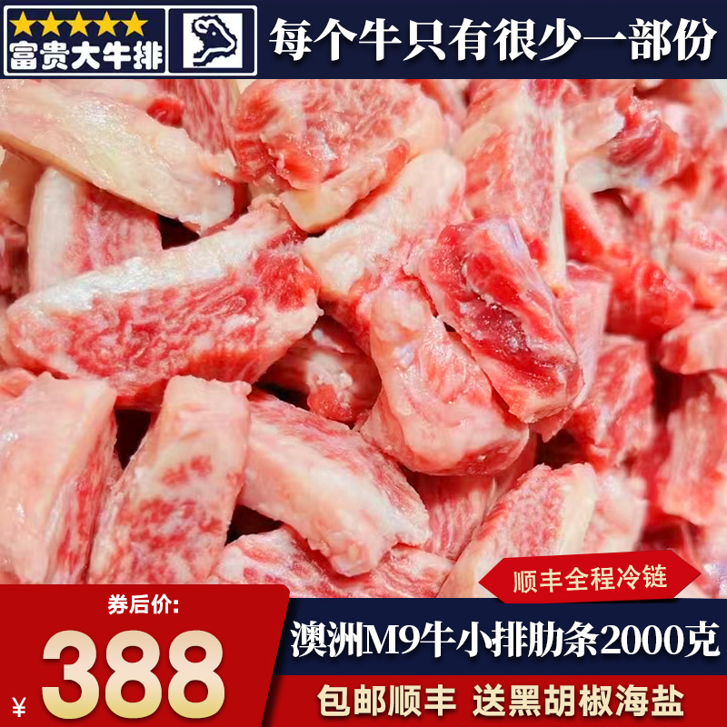 4斤澳洲m9和牛牛小排肋条