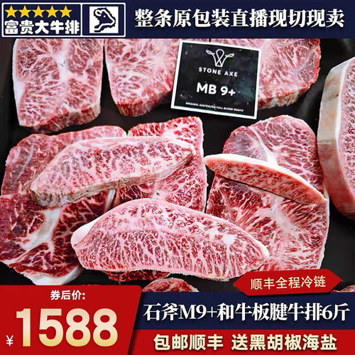 包邮6斤澳洲m9石斧和牛板腱牛排stone axe雪花新鲜原切牛肉口粮
