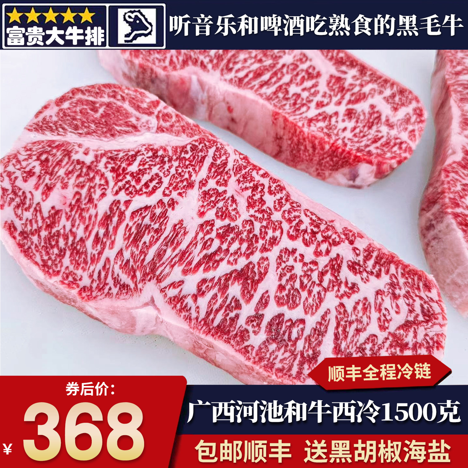 包邮3斤国产m9广西河池和牛雪花西冷牛排原切新鲜清真谷饲牛肉霜