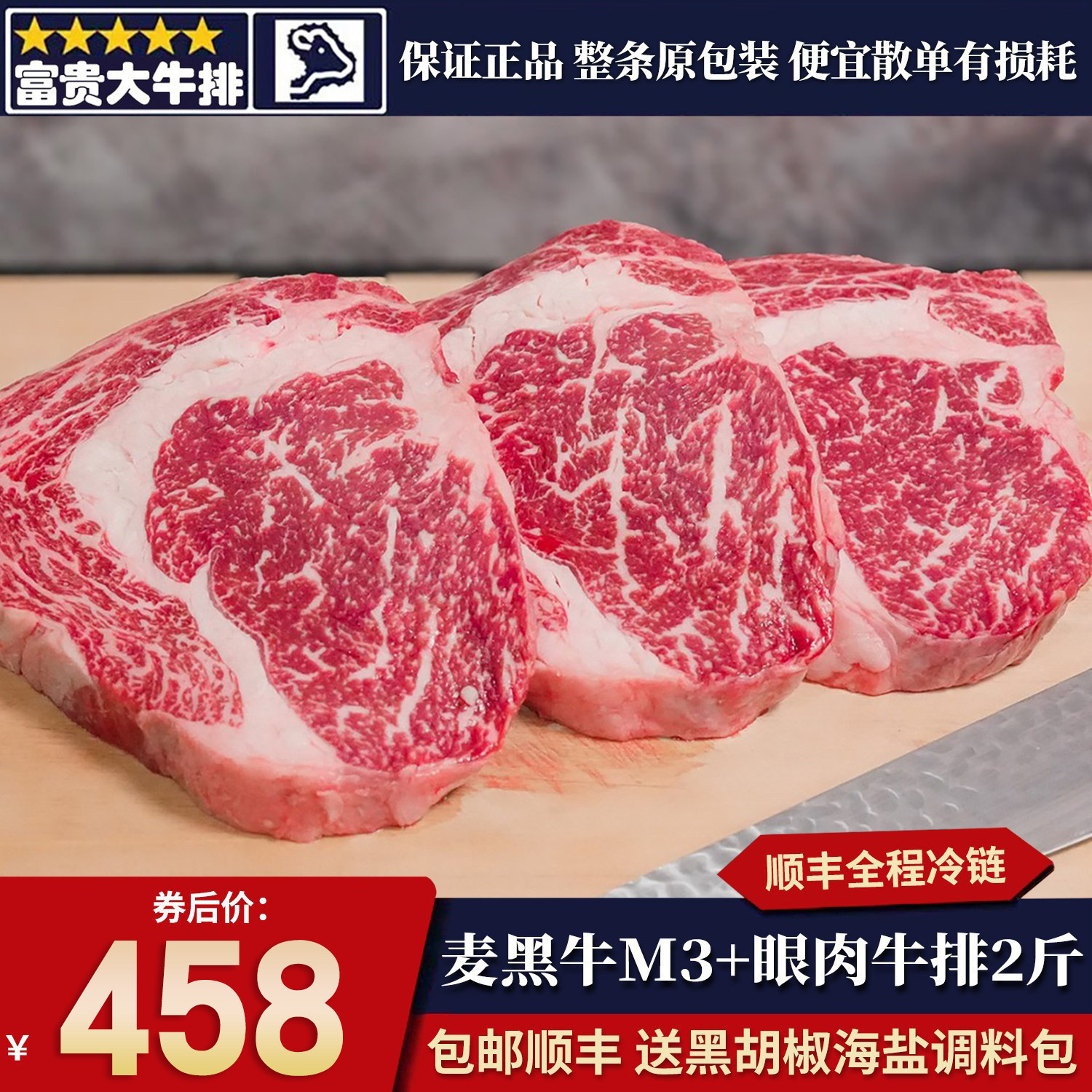 包邮2斤澳洲麦黑牛m3+眼肉牛排