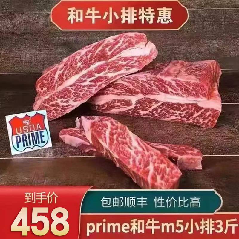 包邮3斤美国prime和牛m5牛小排