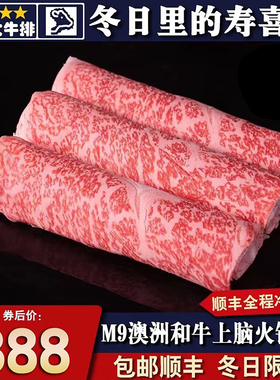 包邮2斤澳洲m9上脑火锅卷和牛肉卷原切清真雪花霜降4盒寿喜烧烤肉
