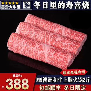包邮2斤澳洲m9上脑火锅卷和牛肉卷原切清真雪花霜降4盒寿喜烧烤肉