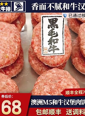 秒发包邮10个澳洲m5汉堡肉饼谷饲和牛牛肉饼清真早餐儿童套餐