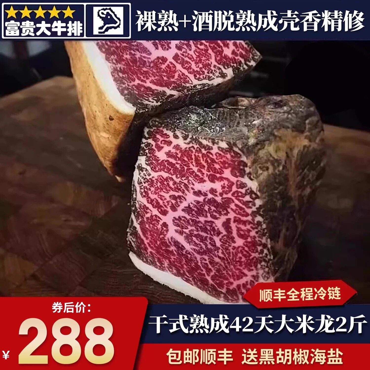 包邮2斤干式熟成42天m9大米龙牛排精修去壳酒脱裸熟原切牛肉套餐