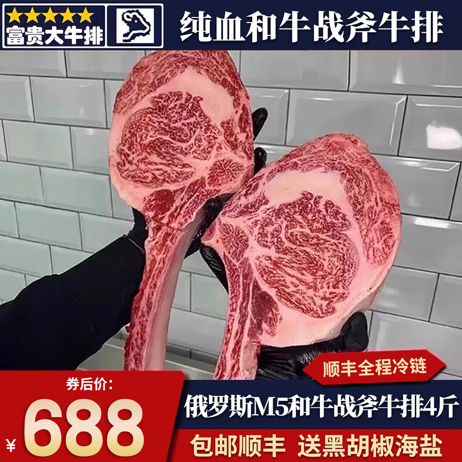 包邮4斤俄罗斯m5战斧牛排