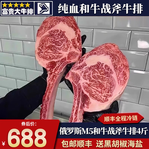 包邮4斤俄罗斯m5战斧牛排