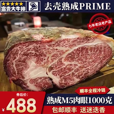 2斤美国m5和牛干式熟成眼肉牛排
