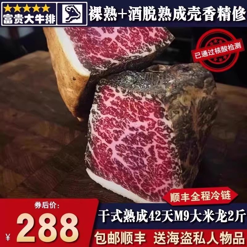 包邮2斤干式熟成42天m9大米龙牛排精修去壳酒脱裸熟原切牛肉套餐