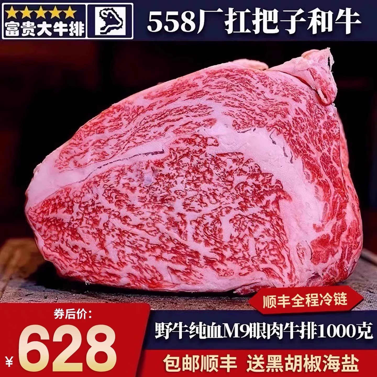 2斤澳洲558厂m9野和牛眼肉牛排