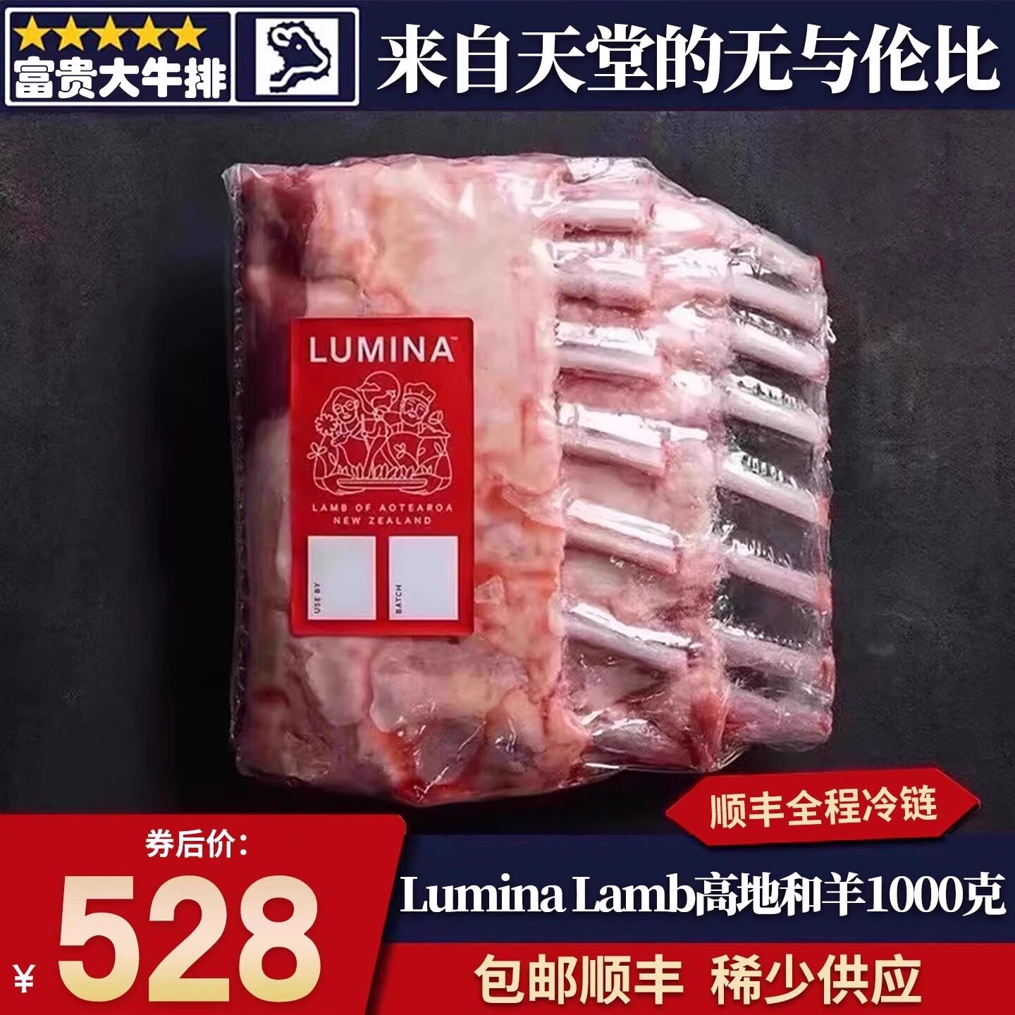 包邮2斤高地和羊LuMINa Lamb新西兰法式羊排原切谷饲清真烧烤羊肉