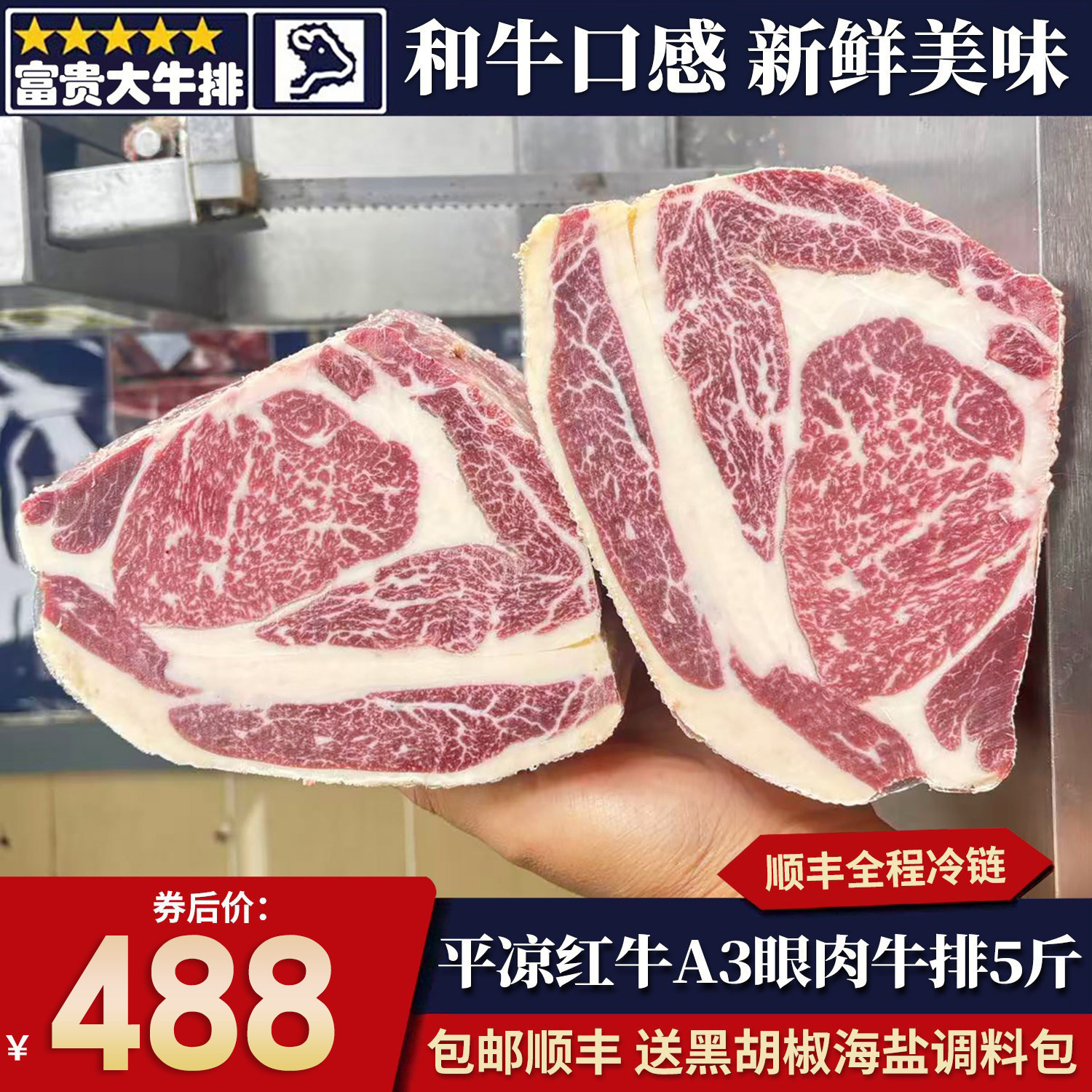 包邮5斤国产平凉红牛A3眼肉牛排雪花谷饲霜降原切非日本清真牛肉