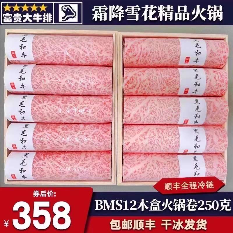 包邮2盒澳洲m12木盒西冷火锅卷日