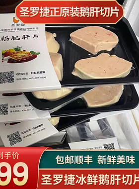 包邮5盒切片国产圣罗捷鹅肝切片