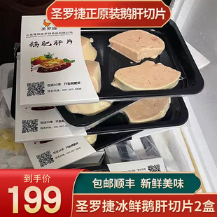 包邮原包装5盒国产冰鲜圣罗捷鹅肝切片法式原切西餐日料刺身食材