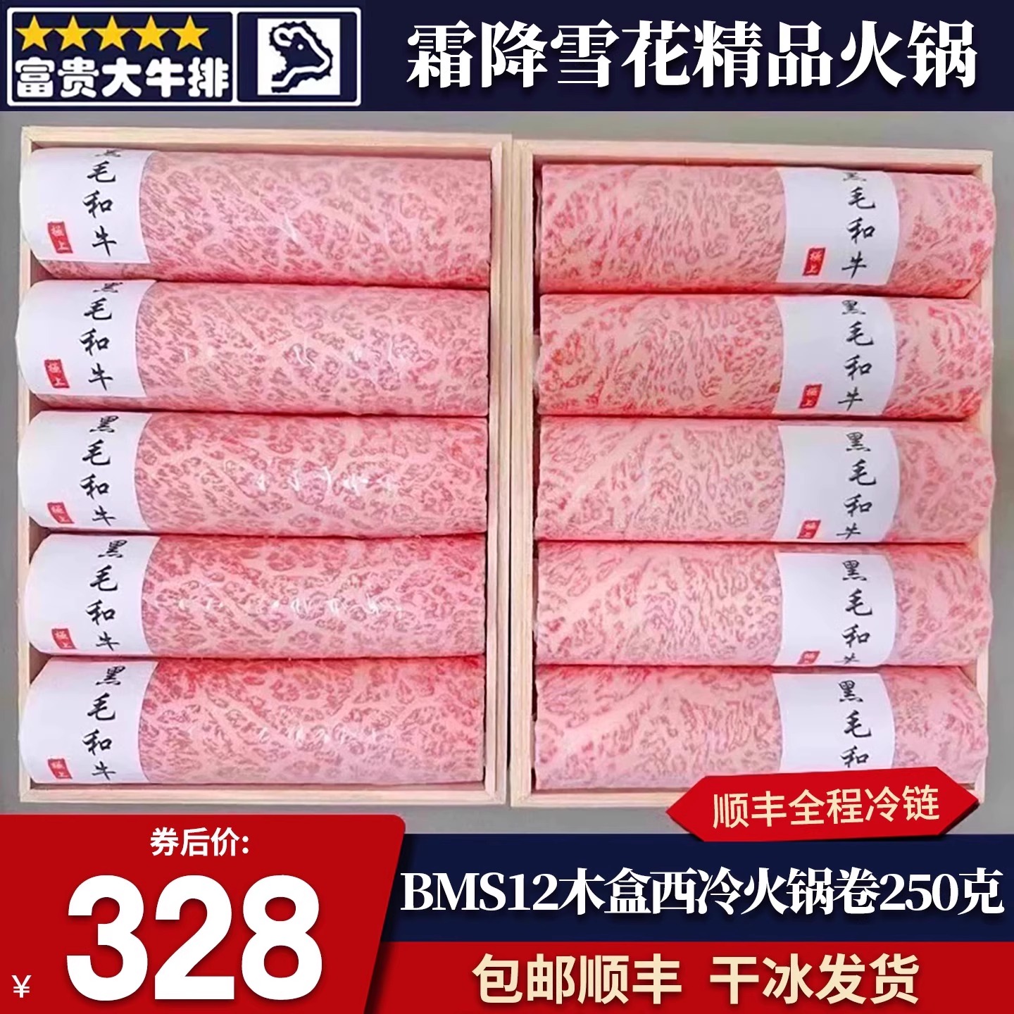 包邮2盒澳m12木盒西冷火锅卷神户