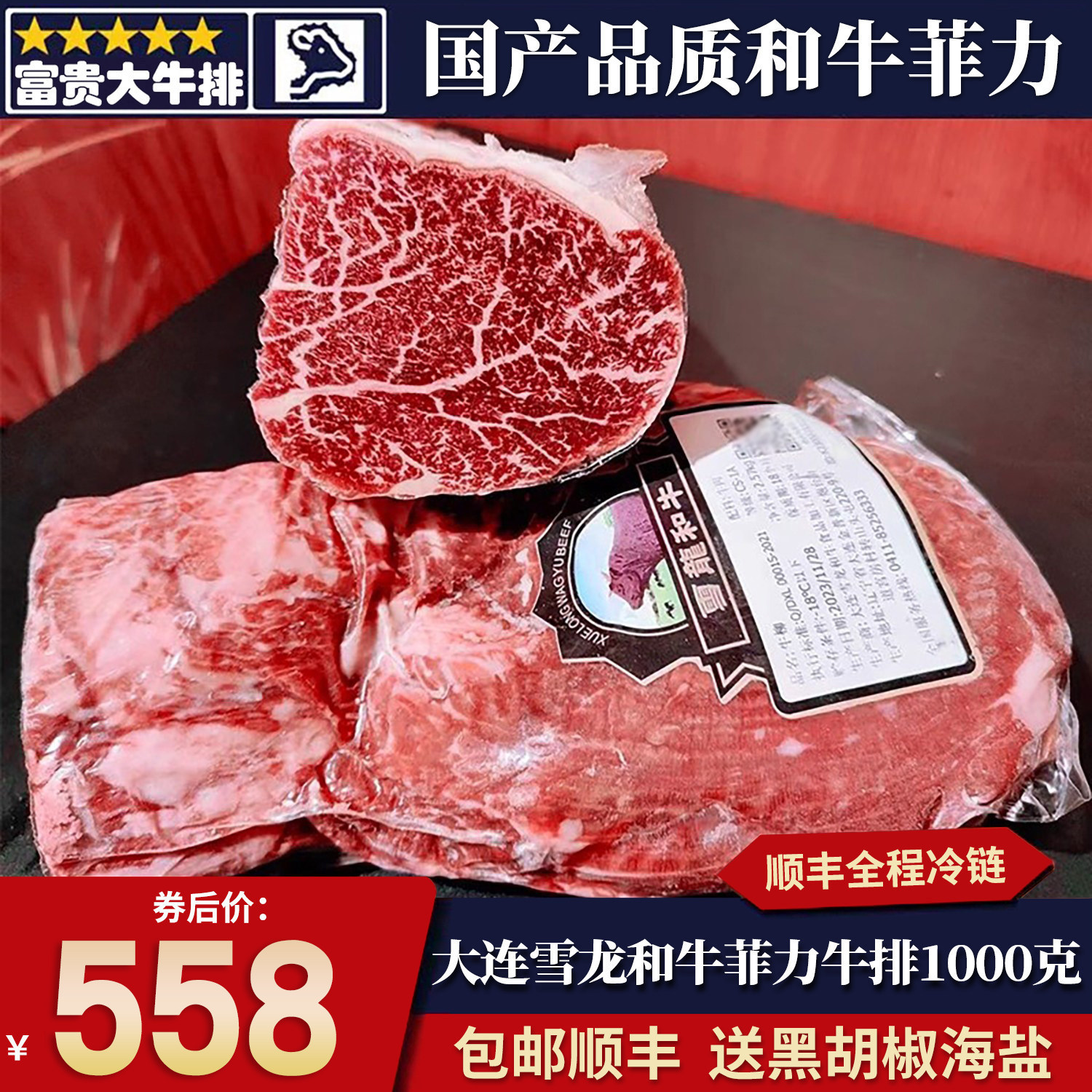 包邮2斤大连雪龙A1菲力牛排谷饲雪花和牛牛里脊原切烧烤炖煮牛肉