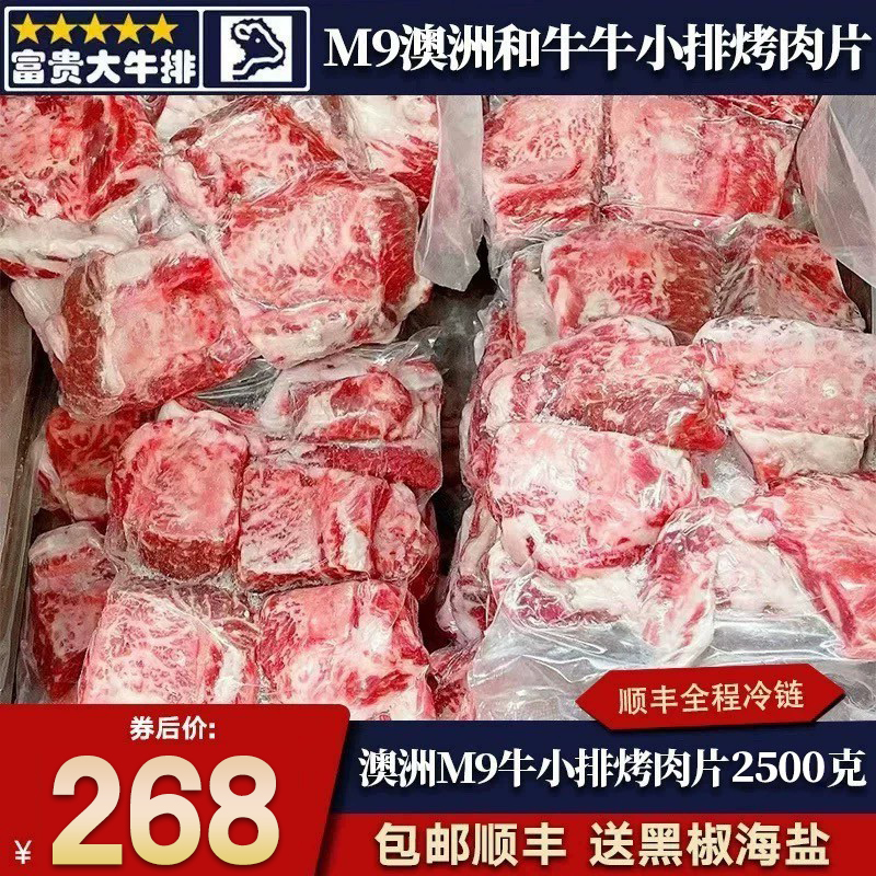 5斤澳洲谷饲和牛m9羽下肉烤肉片