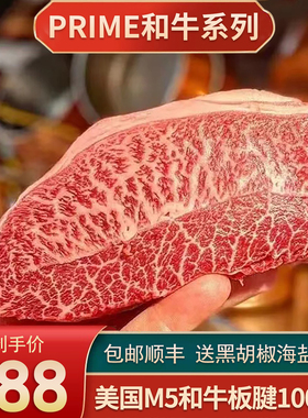包邮2斤美国prime和牛m5板腱牛排雪花霜降牡蛎肉原切谷饲牛肉套餐