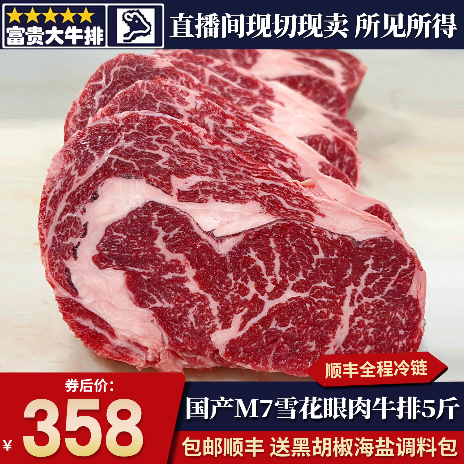 包邮10斤国产m7谷饲眼肉牛排雪花安格斯原切新鲜牛肉清真口粮套餐