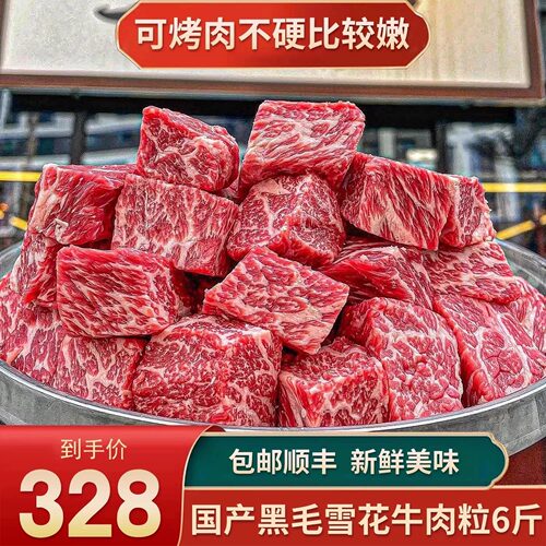 包邮国产6斤谷饲雪花牛肉粒牛肉
