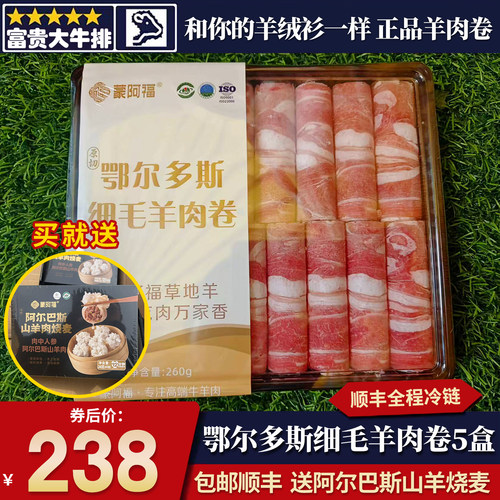包邮2.6斤鄂尔多斯细毛羊肉卷清真雪花奶香无膻原切烧烤肉涮火锅