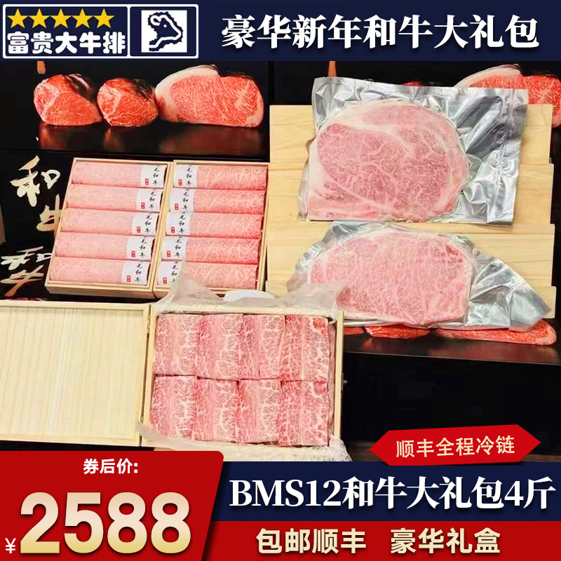 包邮4斤澳洲BMS12和牛牛排大礼包中秋节非日本A5霜降雪花牛肉礼盒